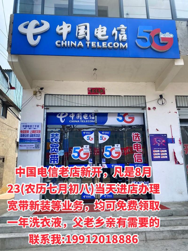 中國電信老店新開，8月23日盛大迎賓，辦理業(yè)務(wù)享專屬好禮